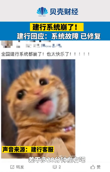 “建行系统崩了”冲上热搜,线下网点断网!网友:我工资今天能到吗