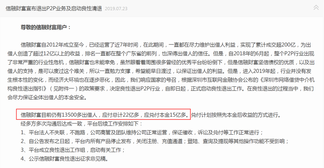 200多亿的"元老级"P2P平台“信融财富”彻底凉了(图3) 200多亿的"元老级"P2P平台“信融财富”彻底凉了(图3)
