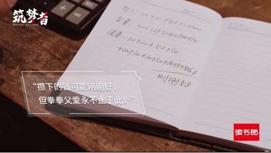 读书郎公益短片《筑梦者》:身处逆境,向阳而生!