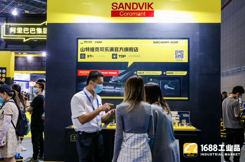 阿里巴巴1688工业采购节正式启动,以数字化赋能工业展会转型