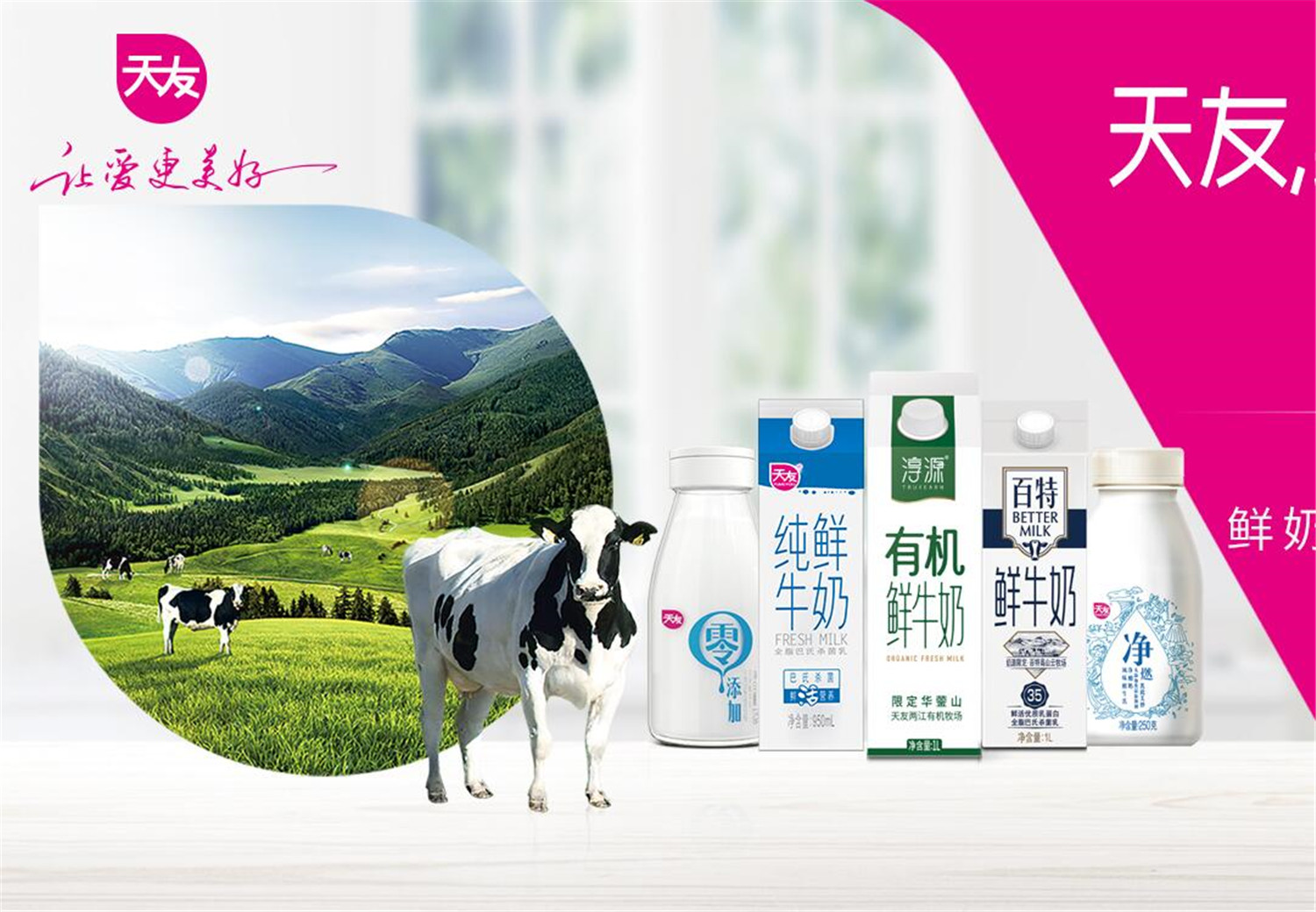 作为重庆本地的牛奶品牌,天友乳业创建于1931年,已有90年历史了.