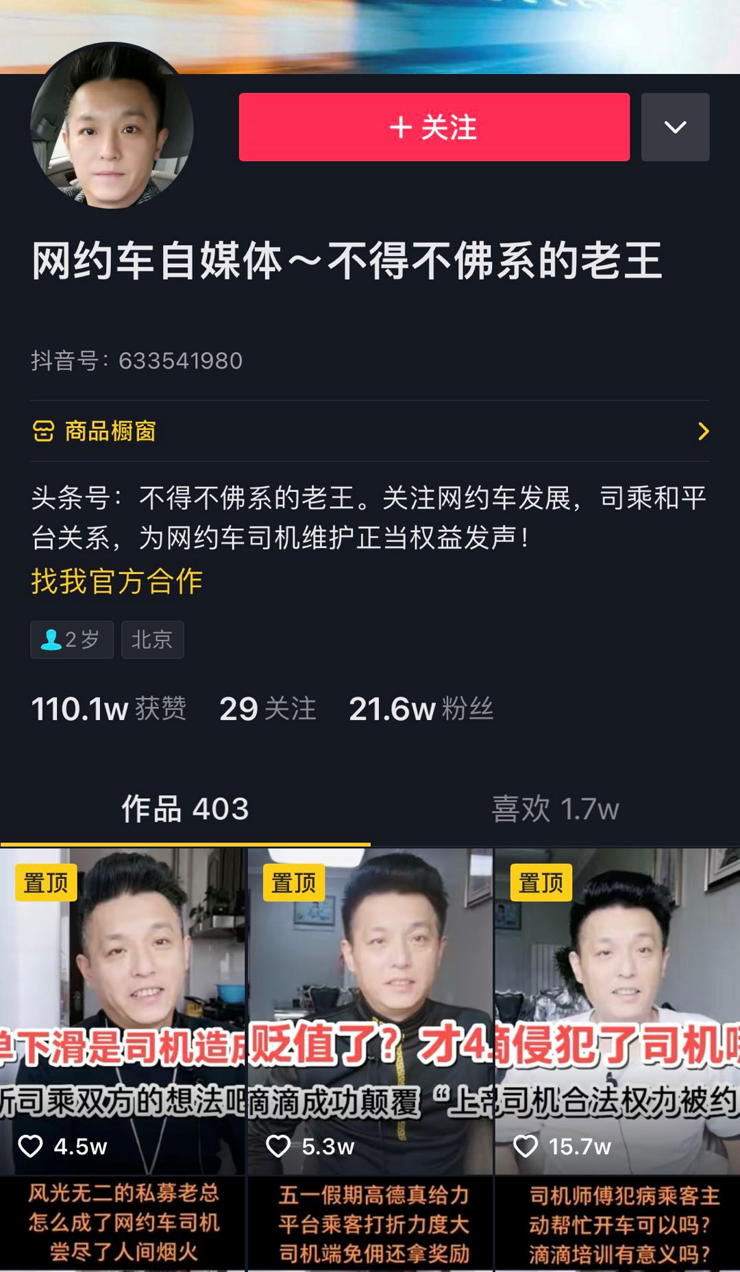 老总开滴滴_开滴滴图片(2)