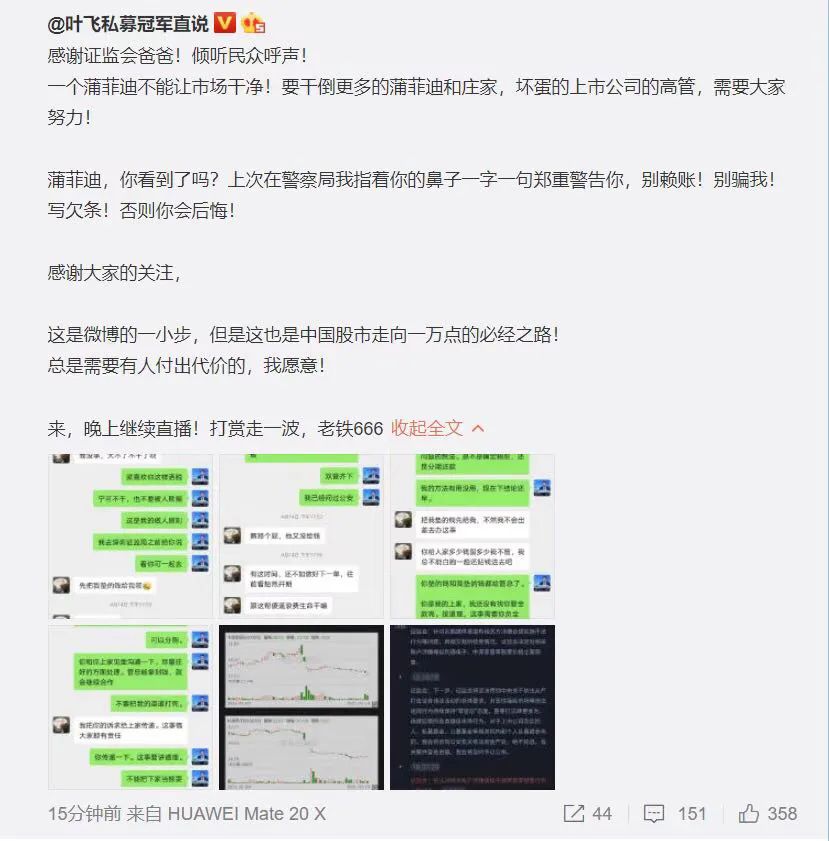 叶飞“爆料门”掀起更大风暴 证监会对相关行为立案调查(图2)