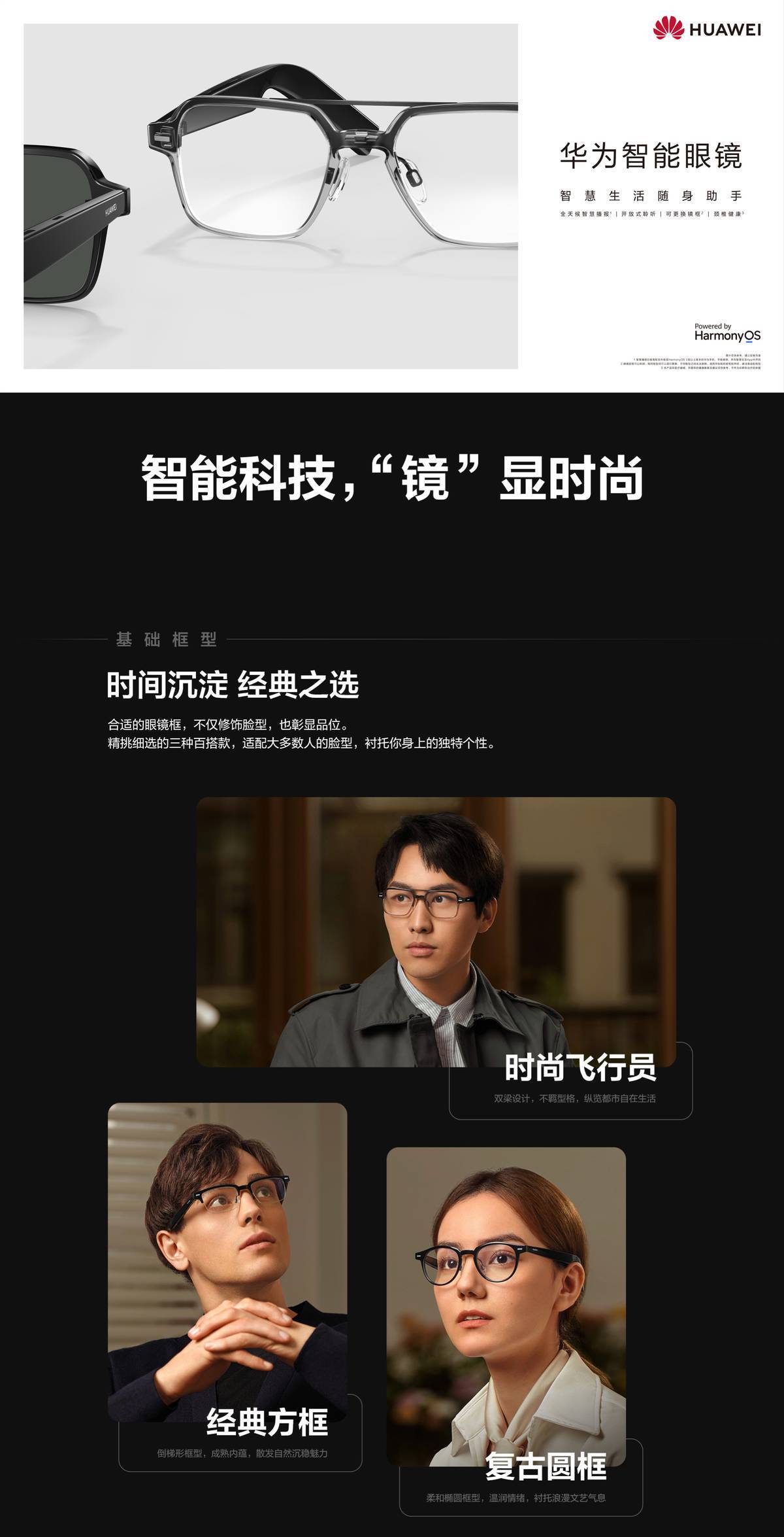 做你的贴心小助手,华为智能眼镜你种草了吗?__凤凰网