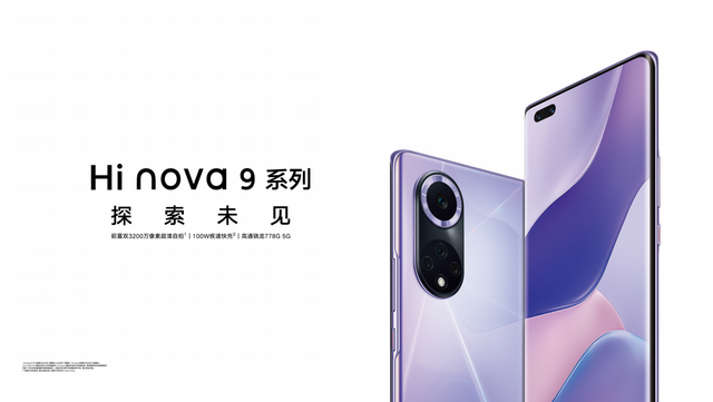 全新手机品牌Hi nova发布，这款新品究竟有何不同？（手机nova系列十一）