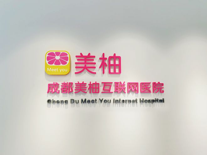 美柚互联网医院落户成都,将提供专业安全的妇幼领域医疗服务_凤凰网