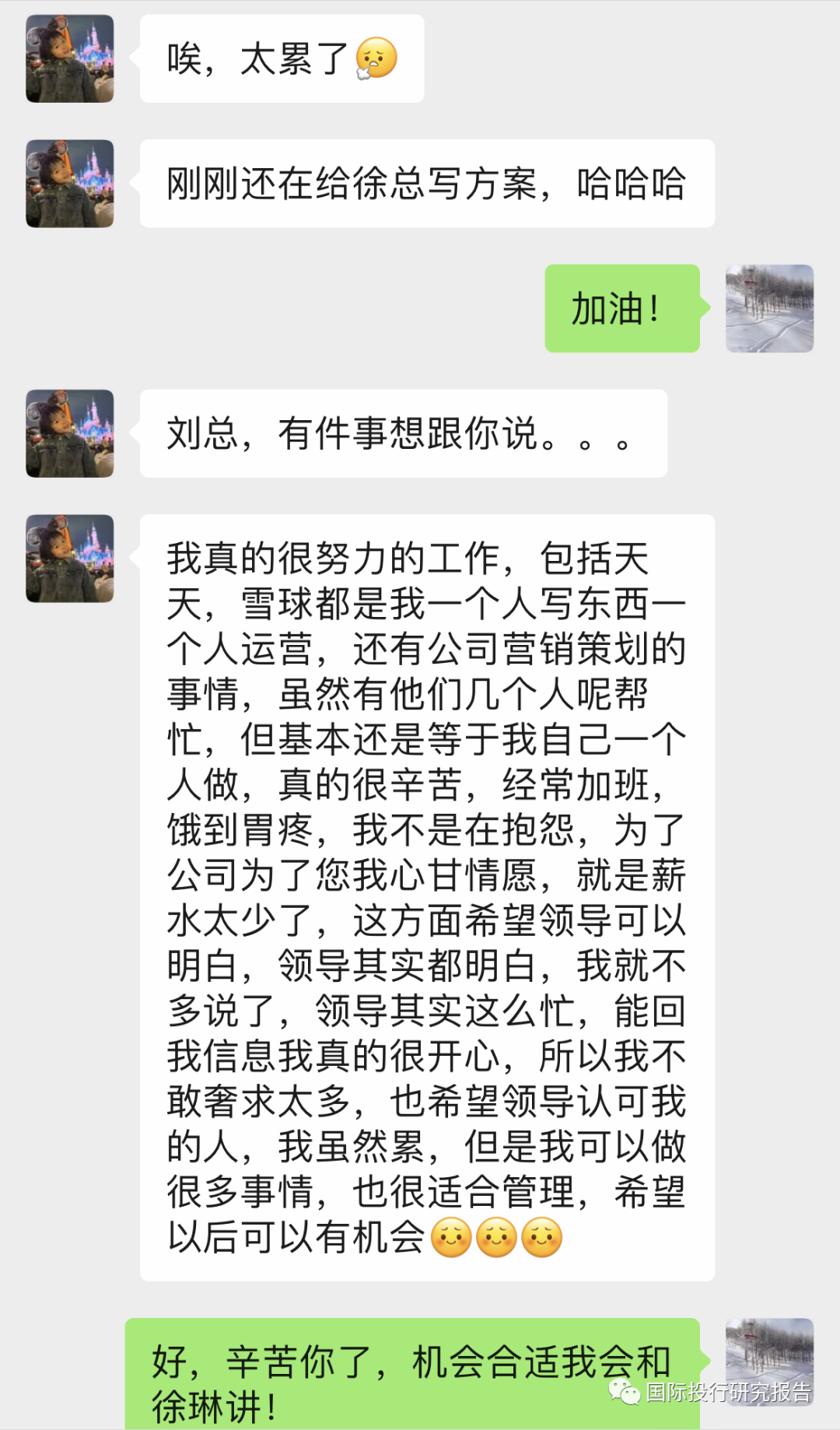 传银河基金董事长刘立达出轨 银河回复"这个事情是谣言,假的,已经