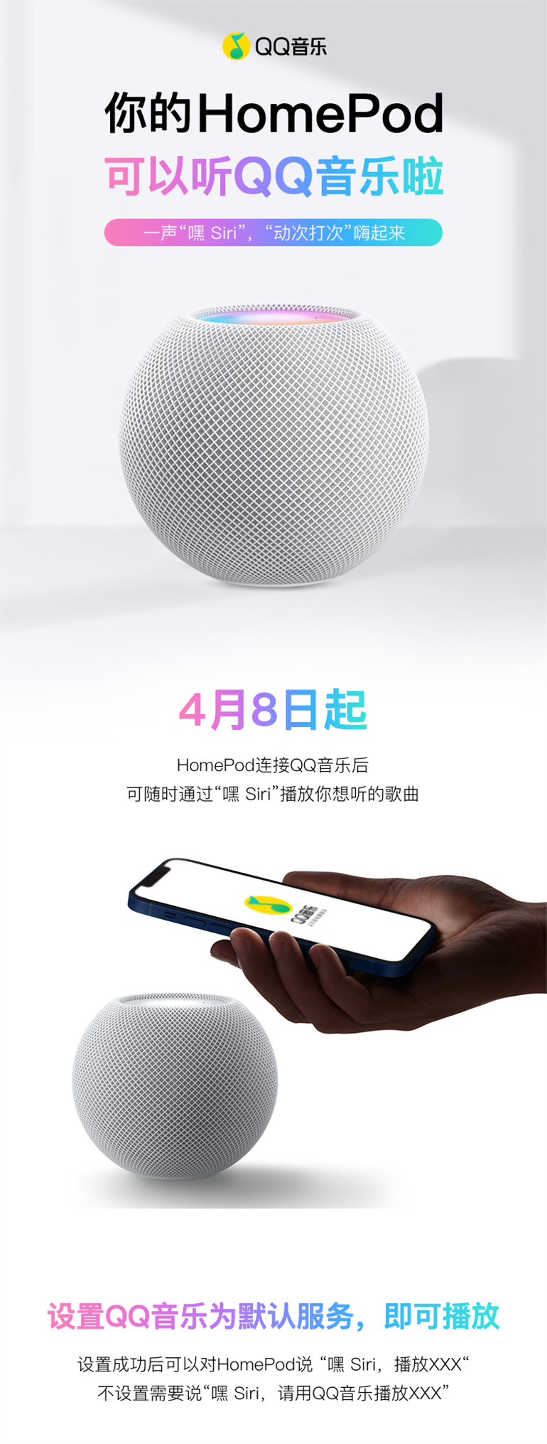 快对HomePod说:“嘿 Siri 用QQ/网易云音乐放点歌”