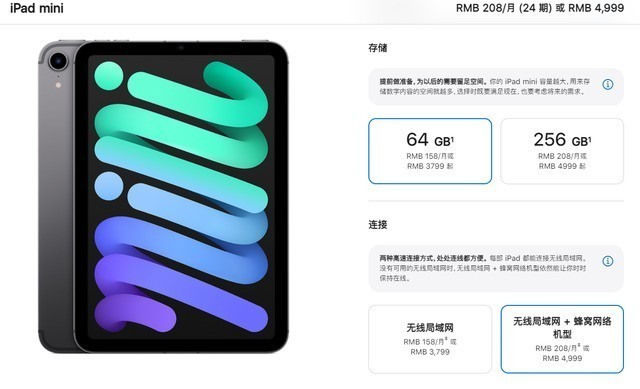 蘋果iPad mini 6蜂窩版開售 支持5G 起售價4999元 