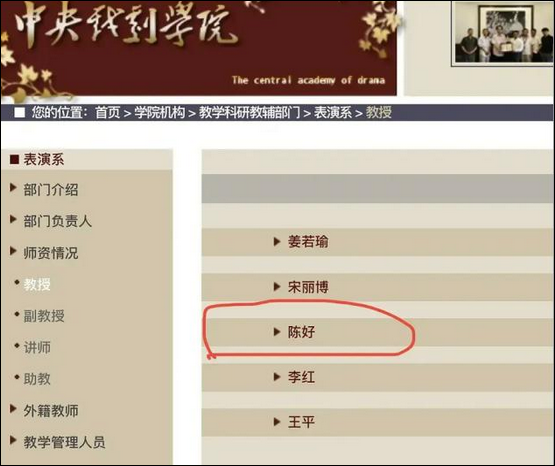 陈好工作室回应：从未参与教授资格评定，学校官网归类有误