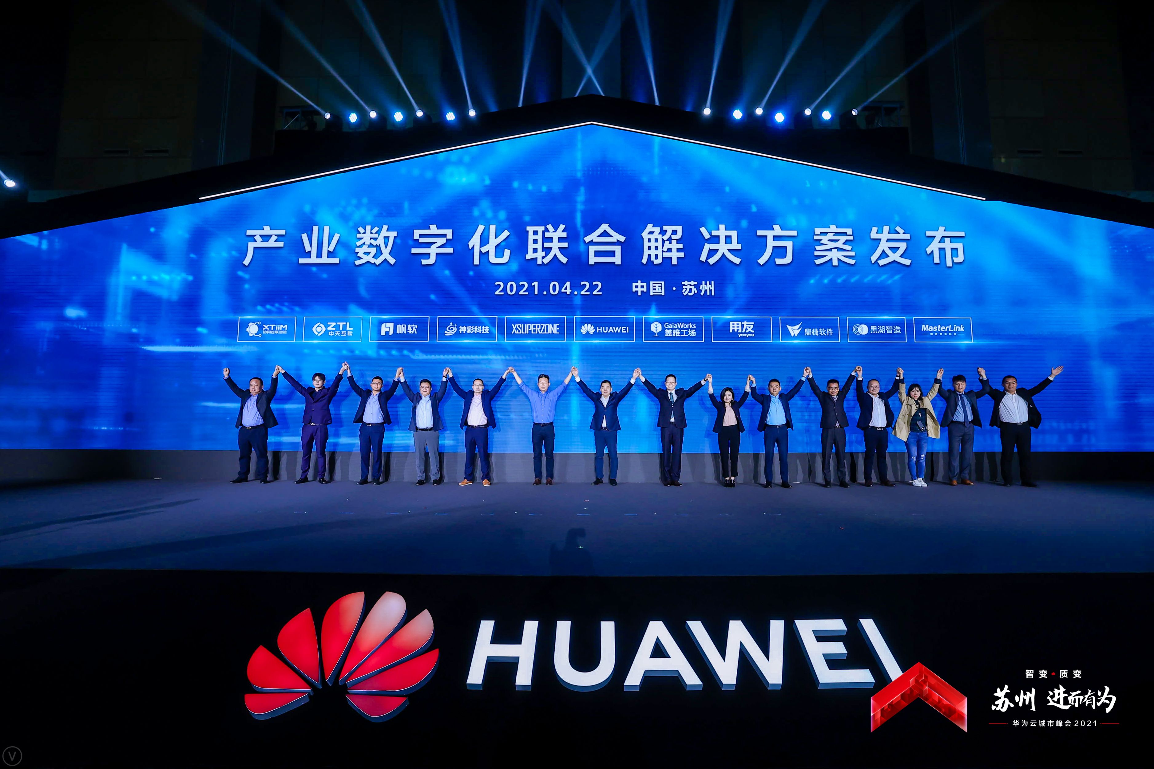 【神彩科技】亮相2021首站华为云城市峰会__凤凰网