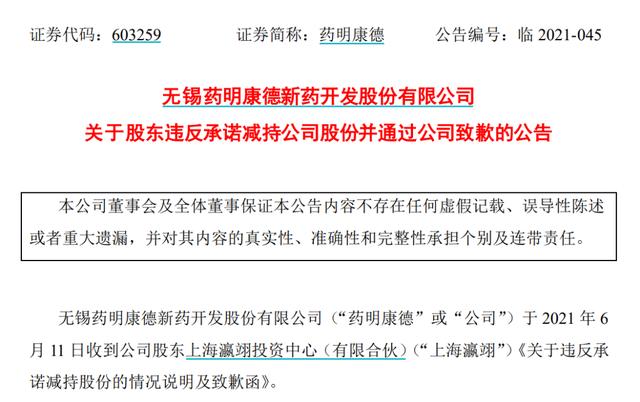 4000亿药明康德炸锅：股东没公告“偷偷”减持近30亿(图1)