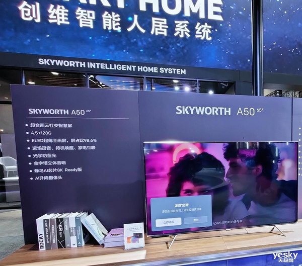 AWE2021:创维电视OLED电视、8K电视及神秘新品