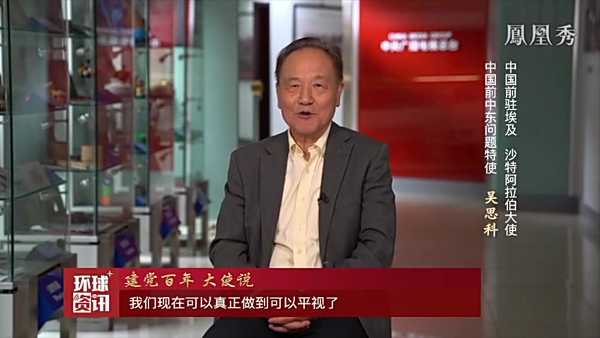 吴思科：经过半个世纪的努力，中国外交终于可以与世界平视了