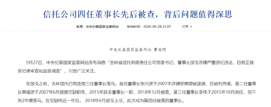 涉案数十亿，吉林信托原董事长获刑20年！自称为省钱早饭从不喝牛奶