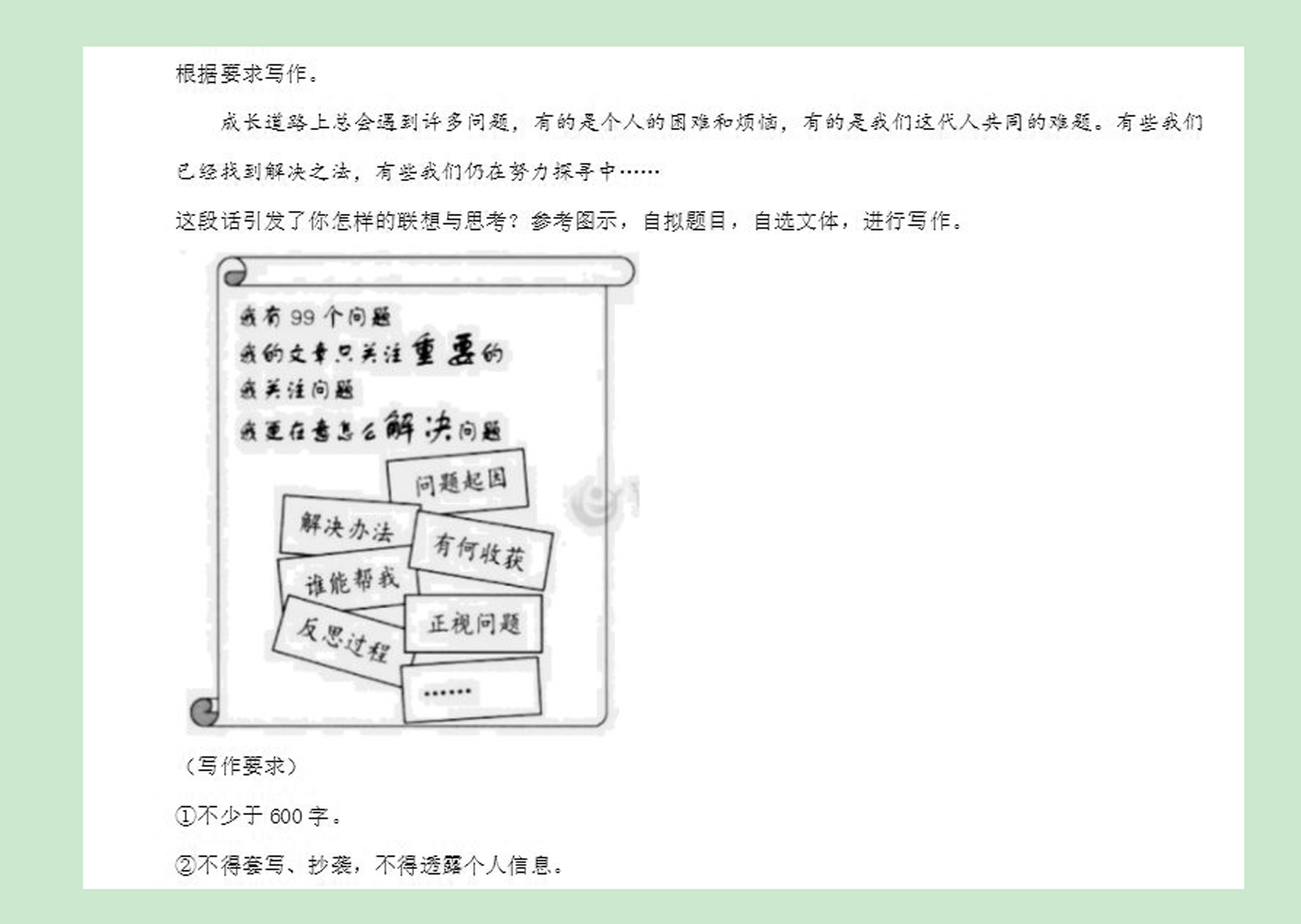 浙江温州中考作文：我的问题无解，生活中遇到的问题太多怎么办？插图