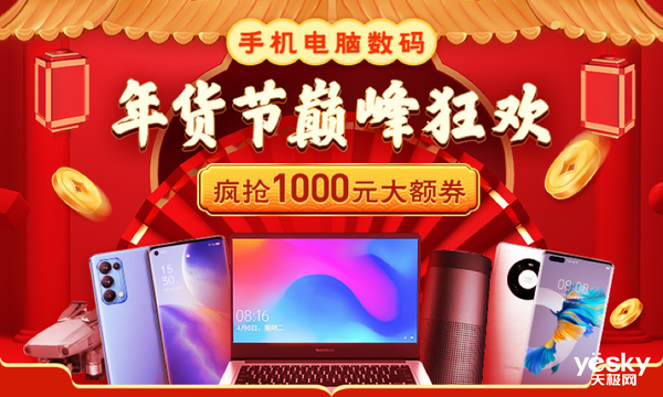 超值年货囤起来潮会玩3C数码好物推荐(图1)