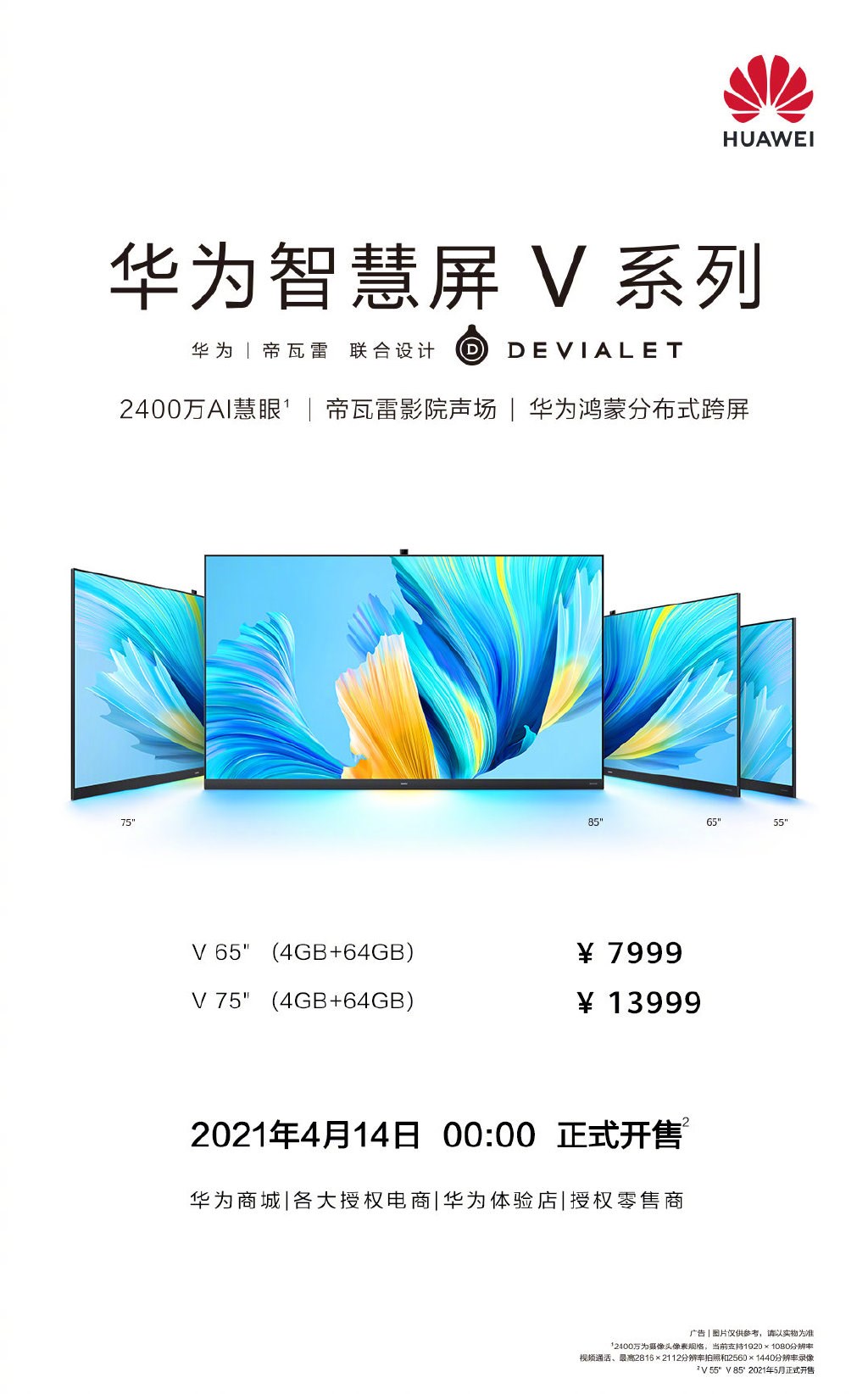 华为智慧屏V系列新品今日发售：鸿蒙OS加持，7999元起_凤凰网
