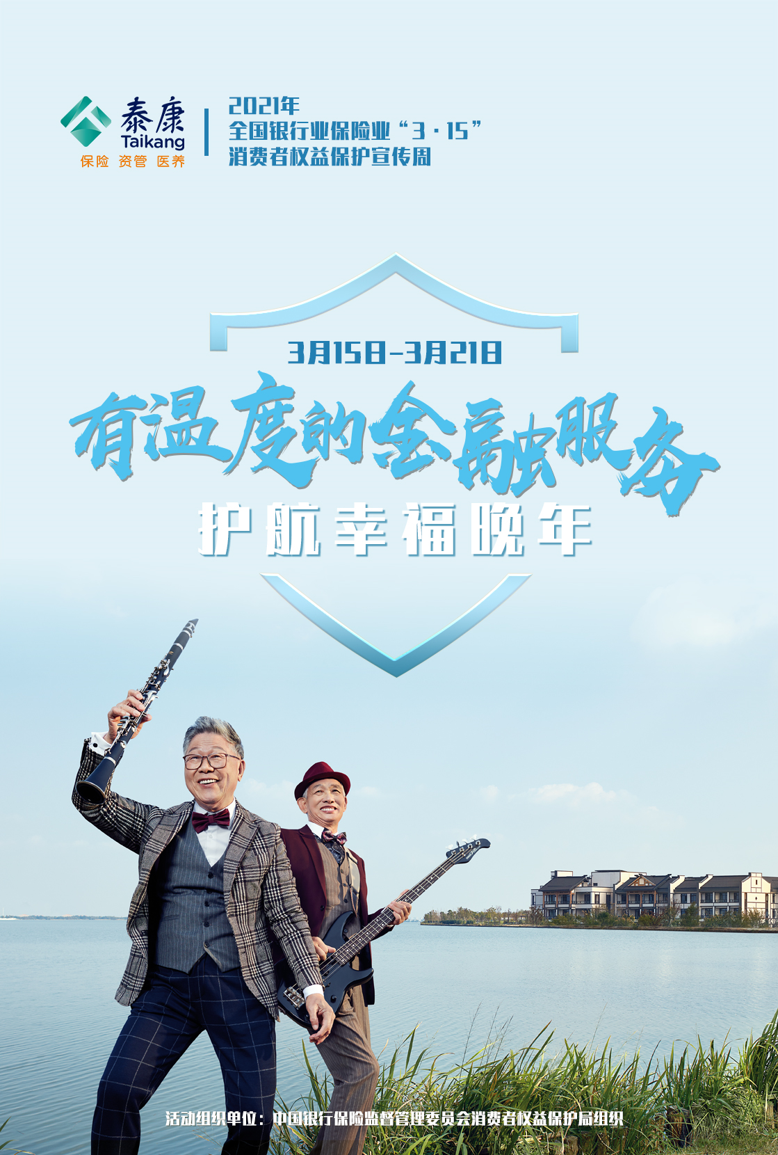 践行健康中国战略泰康人寿推进健康服务四化建设