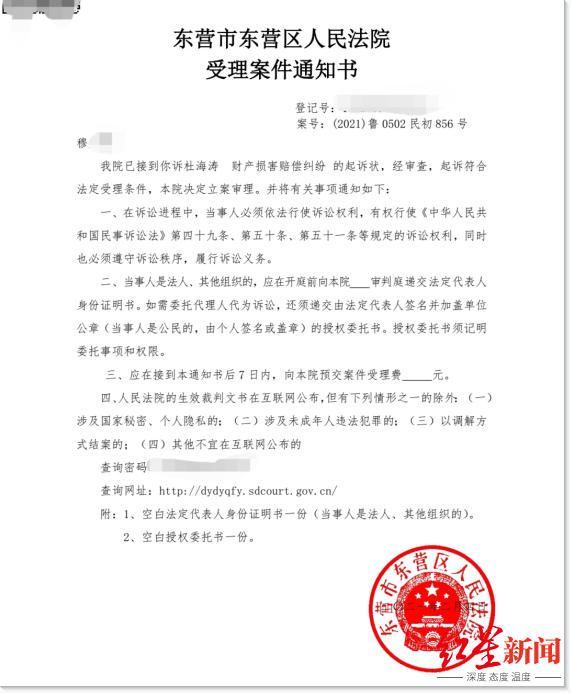 P2P受害者起诉杜海涛