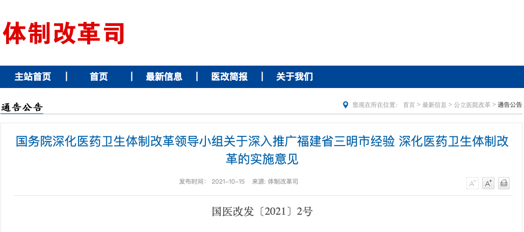 国家卫健委官方发布最新通知文件 ED54B0F630A2FFD7106ED62E0AA1FF72E3715905_size65_w1028_h456.png