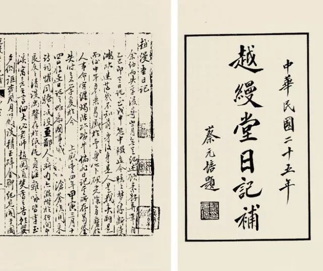 李慈铭《越缦堂日记》