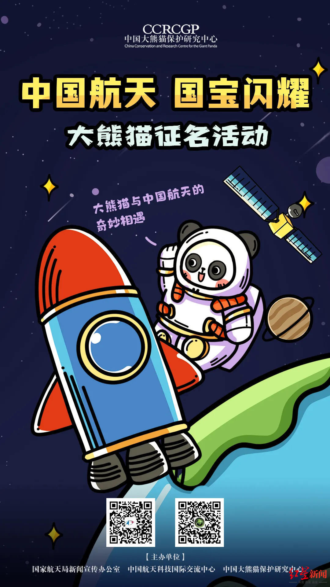 快来给“航天熊猫宝宝”取名，熊猫中心免费年票一张、火箭发射观礼名额等你拿