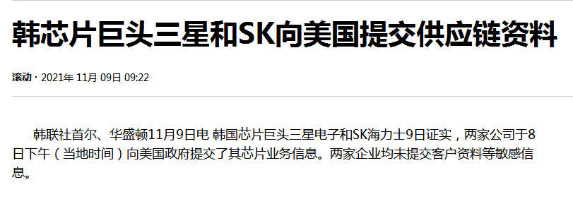 韩芯片巨头三星和SK向美提交供应链资料，韩网民怒：美国是“国际强盗