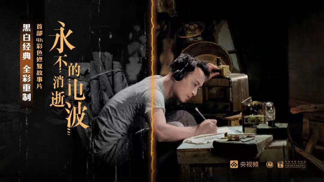揭秘63年前的黑白电影永不消逝的电波是怎么变成彩色的