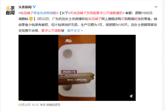 良品铺子再曝质量门鸡肉肠内生蛆客服继续售卖