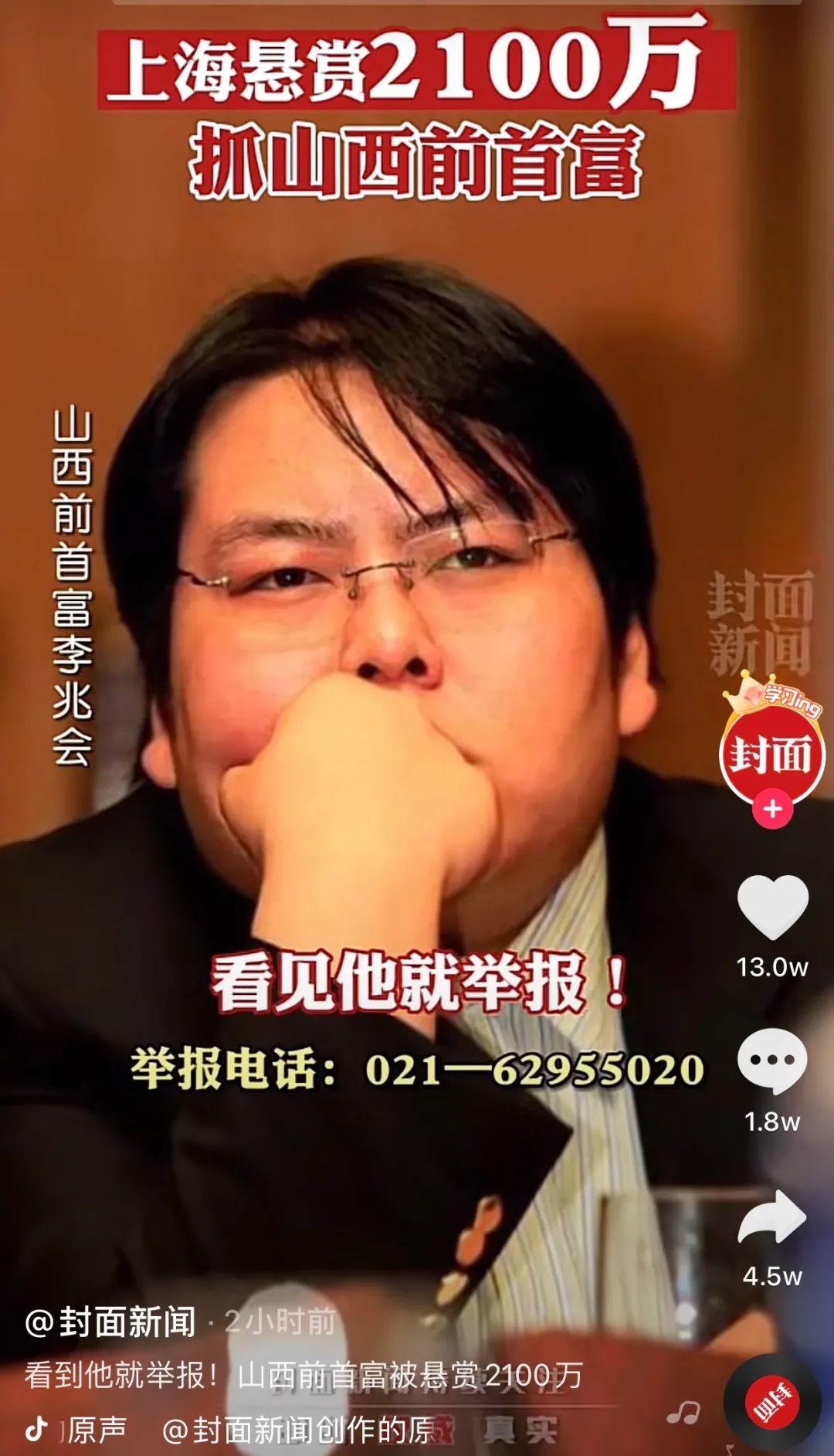 昔日富豪李兆会被悬赏千万，说说这些年被富豪拖累的女明星…