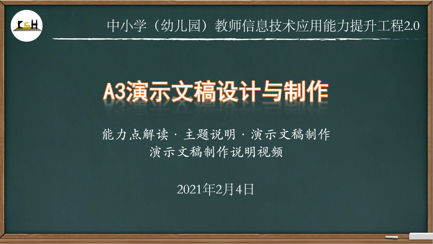 A3演示文稿设计与制作解读：主题说明、演示文稿及制作说明视频 凤凰网