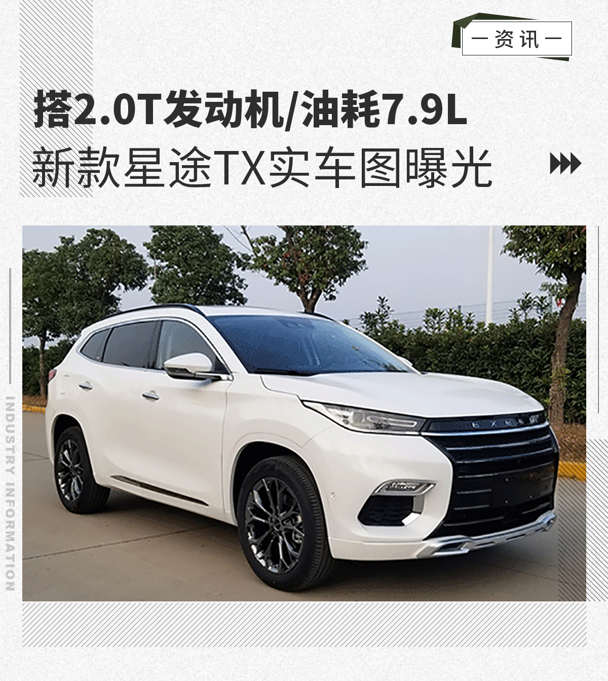 搭2.0t发动机 油耗7.9l 新款星途tx实车图曝光_凤凰网汽车_凤凰网