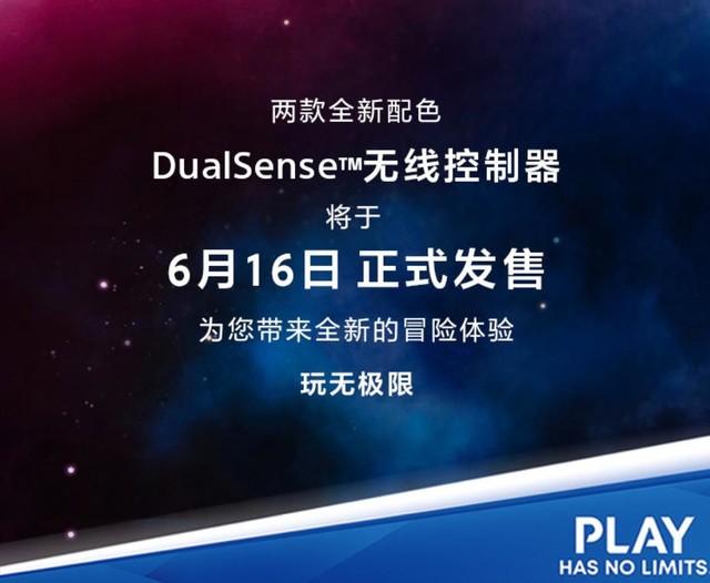 记得多备几个!索尼PS5手柄国行版上市