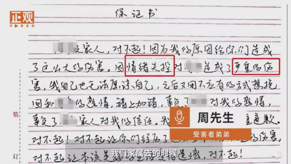 被家暴后,男朋友在派出所写下保证书,然后她的噩梦开始了