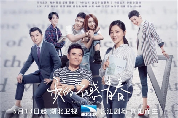 《我的不惑青春》湖北卫视开播 梅婷破女性年龄命题