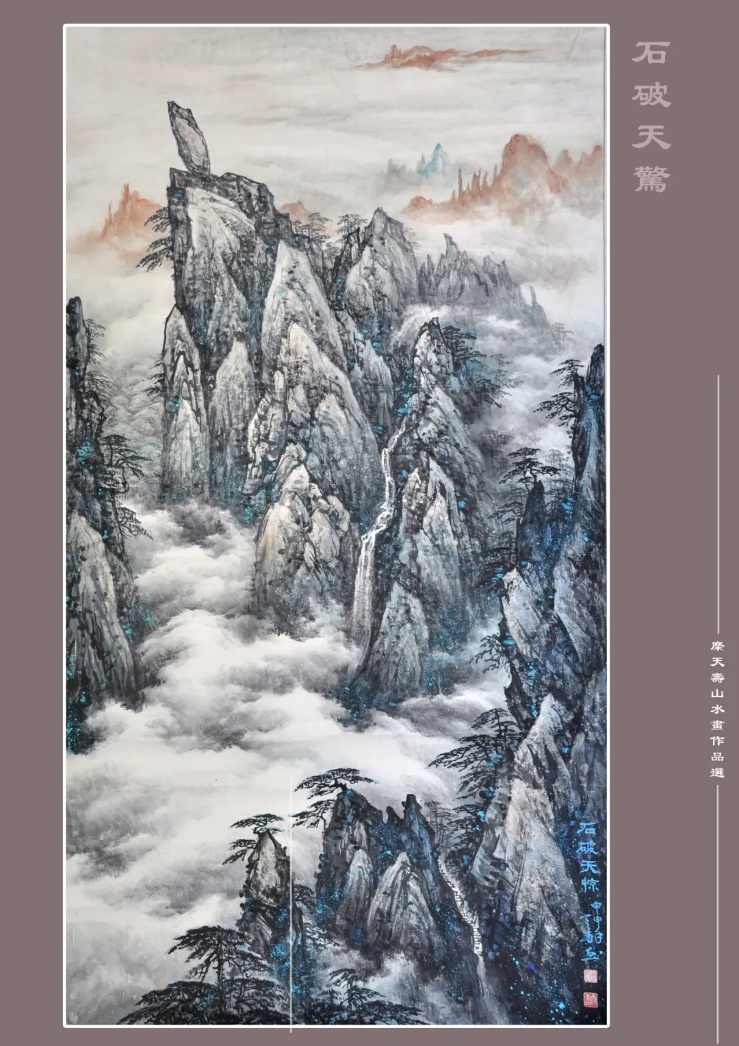 风范| 现代彩墨山水画的万千气象——记当代著名画家糜天寿