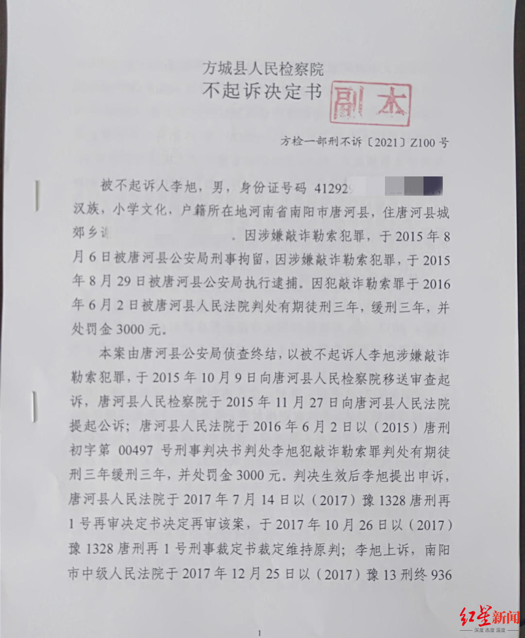 2021年6月22日,3人收到了方城县人民检察院出具的不起诉决定书,曾经