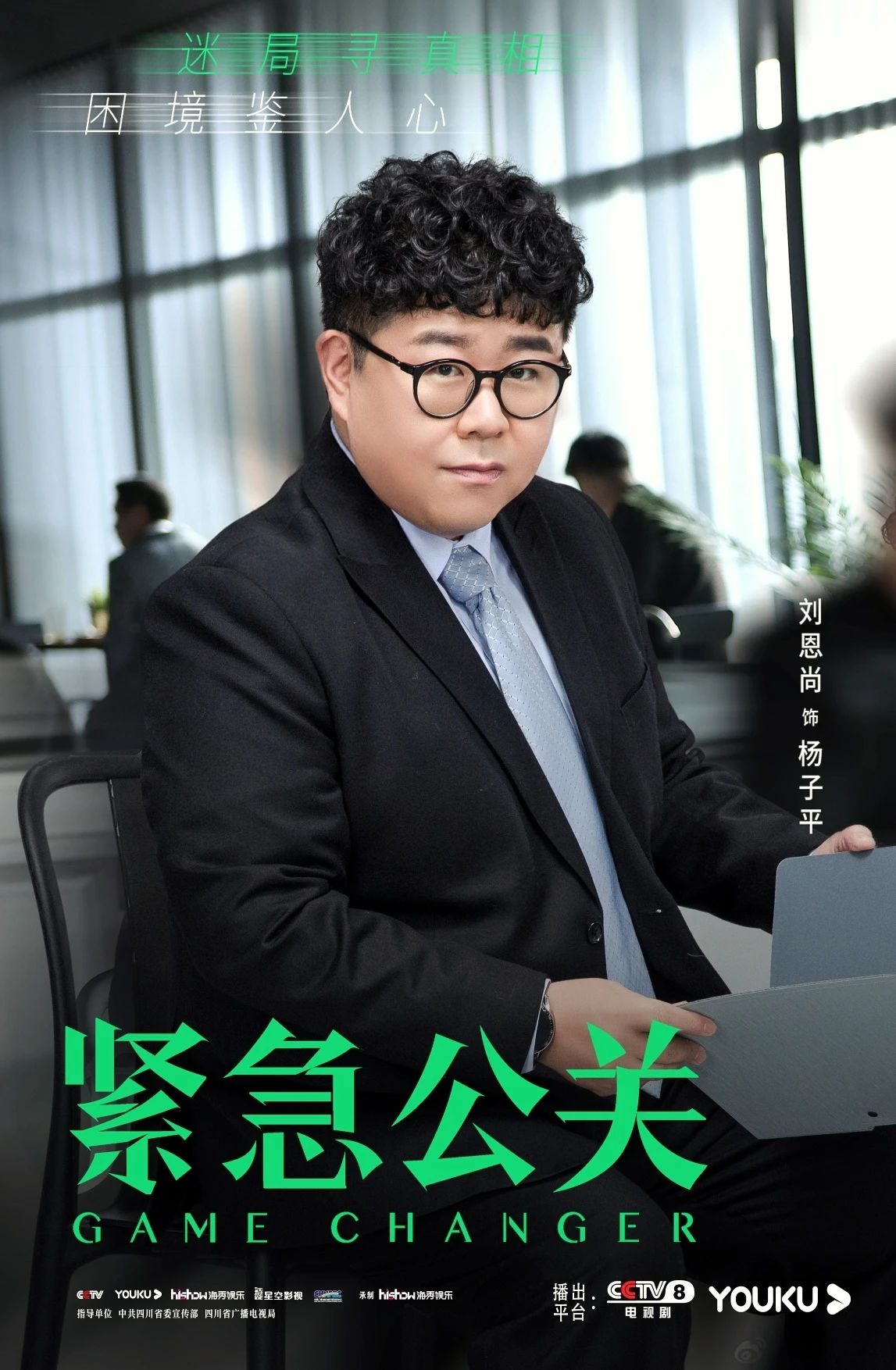 的危机公关案例多维度地呈现在荧屏上,讲述公关人在实战中互相影响