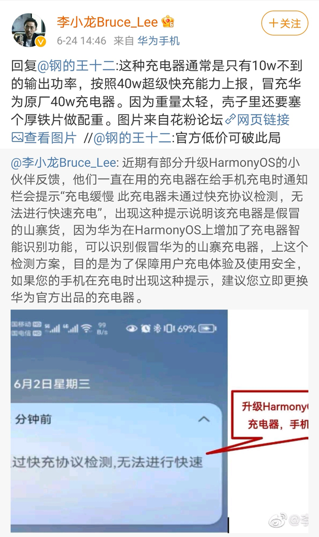 鸿蒙不支持快充 华为 充电器是山寨货 建议买华为 凤凰网