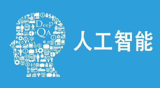 大數據,人工智能等新一代信息技術進入了快速發展和跨界融合的爆發期