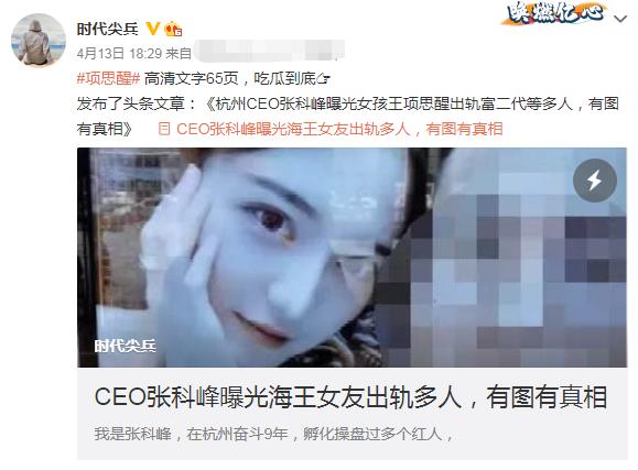 高端玩家?女网红遭CEO男友65页长文控诉 项思醒订婚现场曝光 