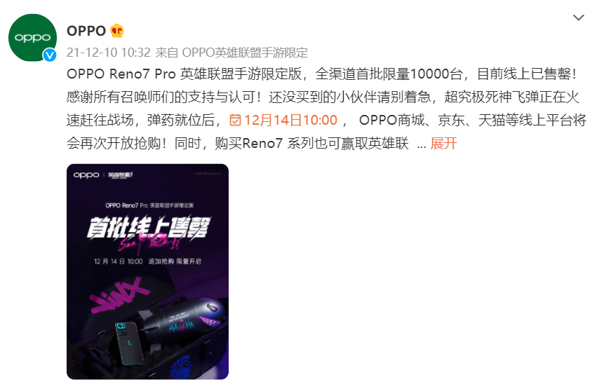 10000台秒售罄，为啥OPPO Reno7 Pro英雄联盟手游限定版这么火？  第2张