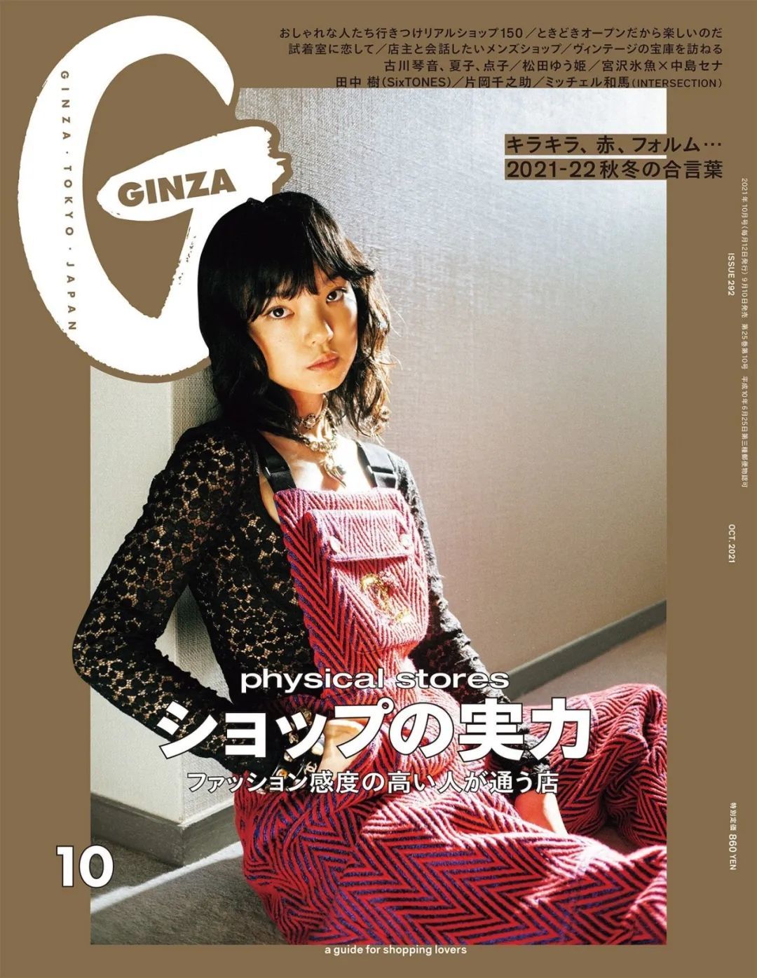 日本新生代女演员古川琴音登上 Ginza 杂志 演技新人不容小觑 凤凰网