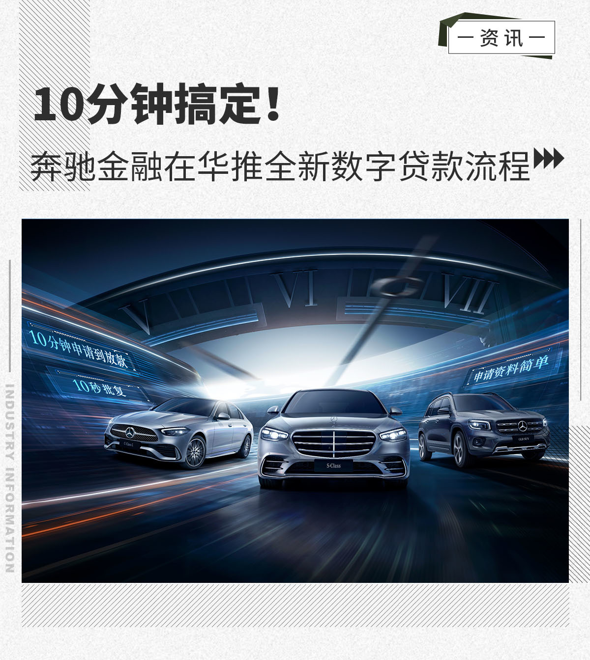 10分钟搞定!奔驰金融在华推全新数字贷款流程