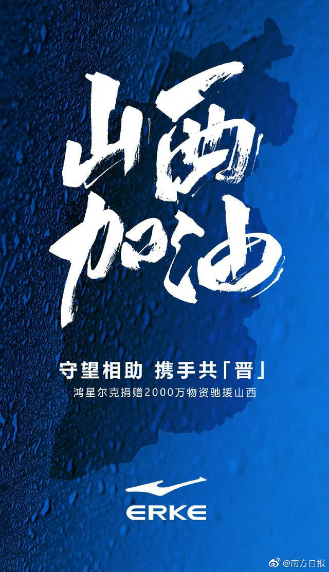 鸿星尔克给山西捐物资 直到网友晒图公司才承认捐赠