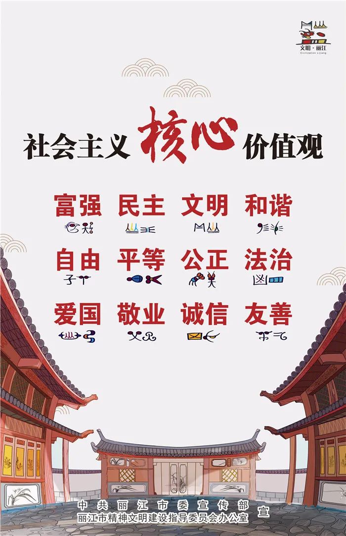 【社会主义核心价值观】和谐