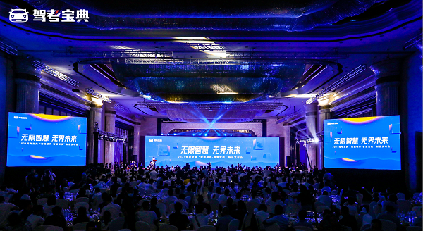 2021驾考宝典“智能硬件·智慧驾校”新品发布会召开，多款智能产品正式亮相！