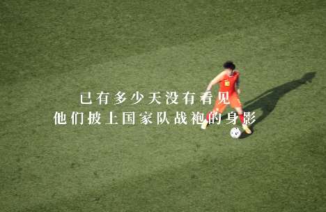 40强赛首战临近，<em>张</em><em>稀</em><em>哲</em>期待比赛快点到来
