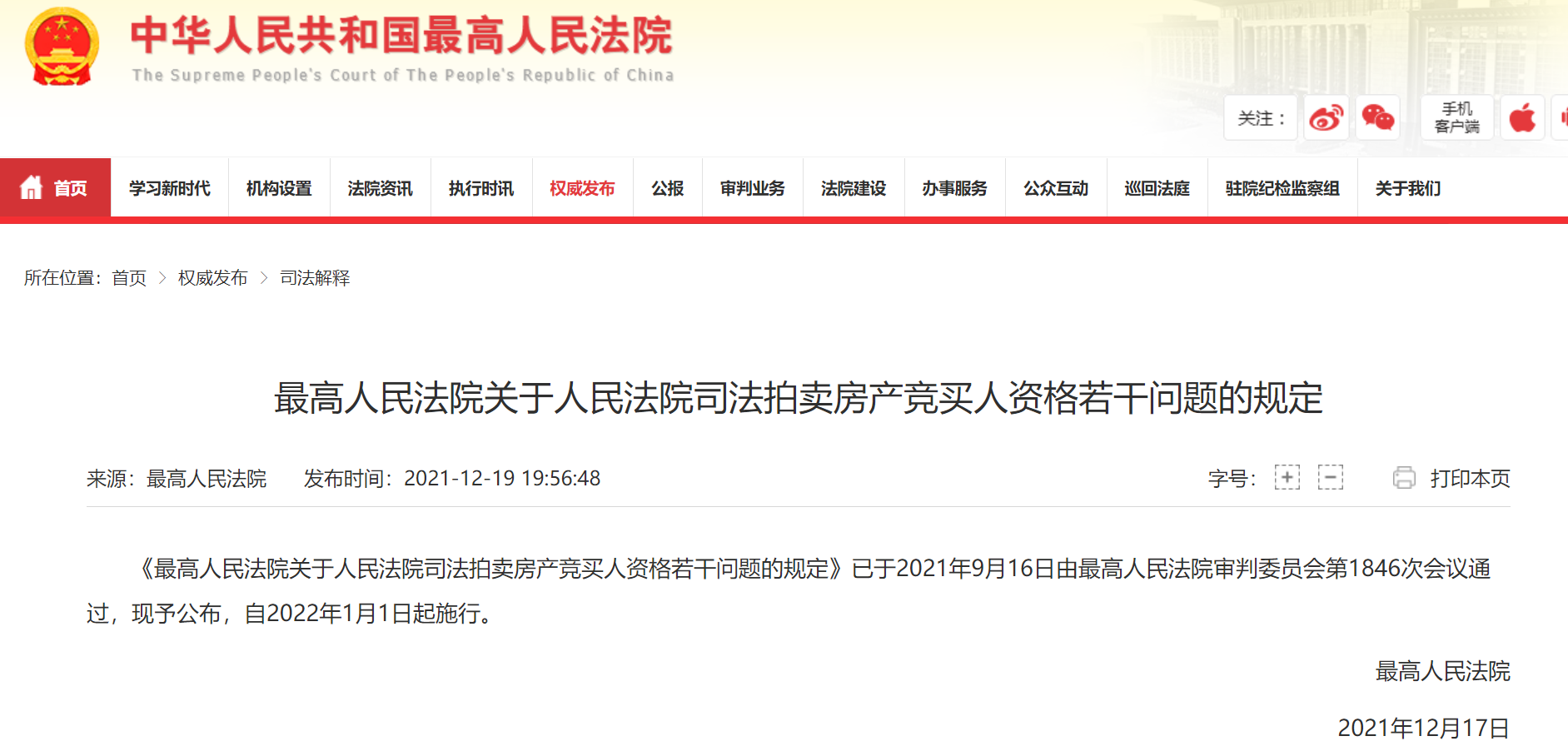 财联社12月19日讯,今日晚间,最高人民法院发布通知,根据最新规定,全国